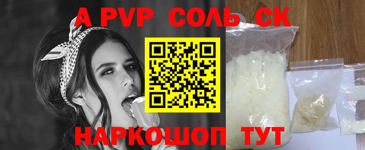 Малоярославец  Alpha PVP крисы CK  Альфа ПВП СК  Вход с VPN  Альфа ПВП Соль 