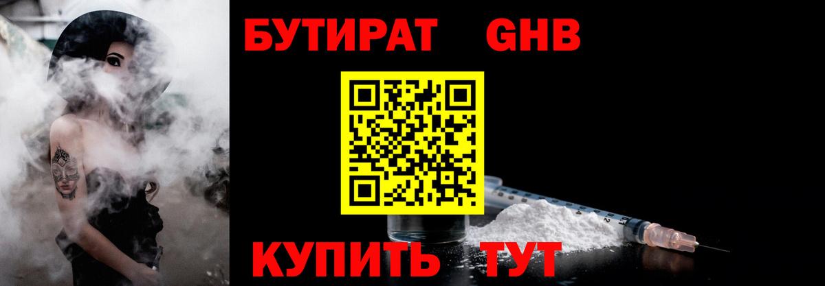 Малоярославец  БУТИРАТ жидкий экстази  Бутират  Вход с VPN 