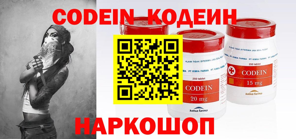 Codein Purple Drank  Вход с VPN  Кодеиновый сироп Lean напиток Lean (лин)  Малоярославец 