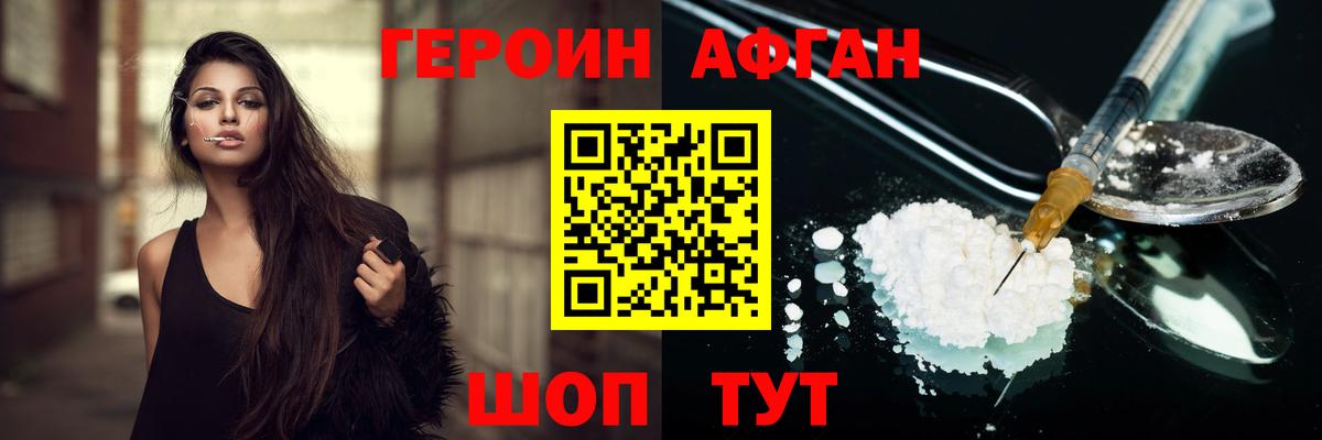 ГЕРОИН Афган Малоярославец