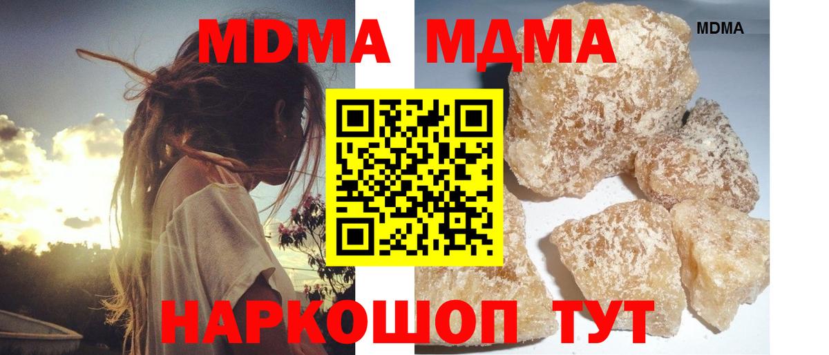 МДМА VHQ  Вход с VPN  Малоярославец  МДМА  МДМА кристаллы 