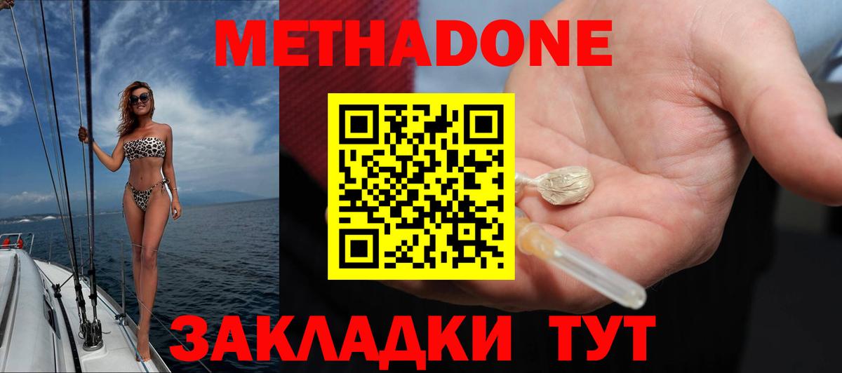 Метадон VHQ Малоярославец
